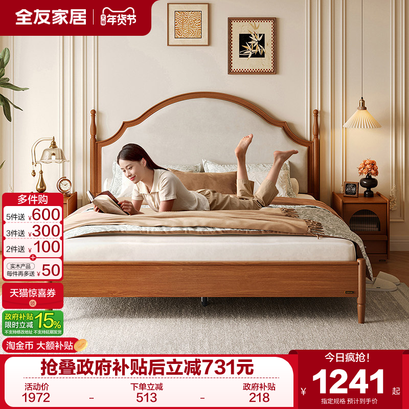 全友家居2025新款中古风1米8板式双人床卧室小户型1米5实木脚床架,住宅家具,实木床,淘宝优惠券,粉丝福利购,淘宝优惠卷
