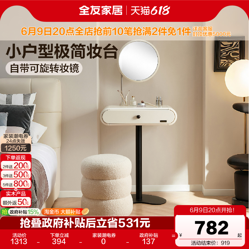 全友家居法式复古风梳妆台卧室家用小户型轻奢高级感化妆桌带妆镜