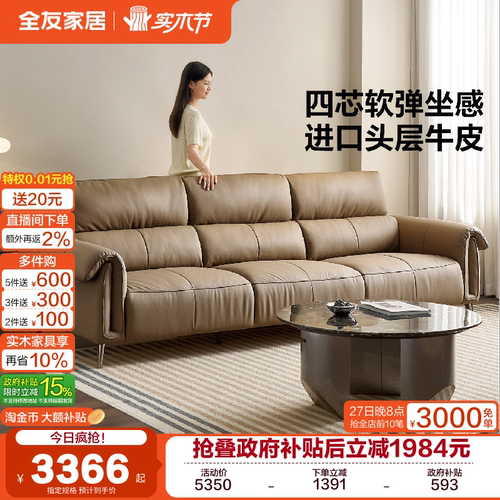 全友家居意式轻奢牛皮沙发