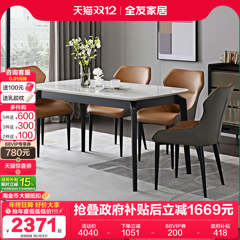 全友家居现代简约大理石餐桌