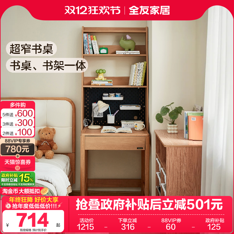 全友家居原木风儿童单人书桌椅柜