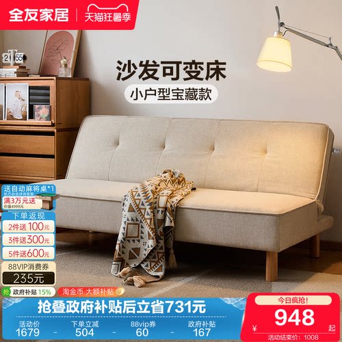 全友家居小户型靠背可调节沙发床