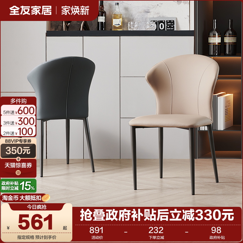 全友家居现代简约餐椅