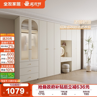 全友家居法式 奶油风卧室家用一门到顶组合衣柜书桌梳妆台一体柜