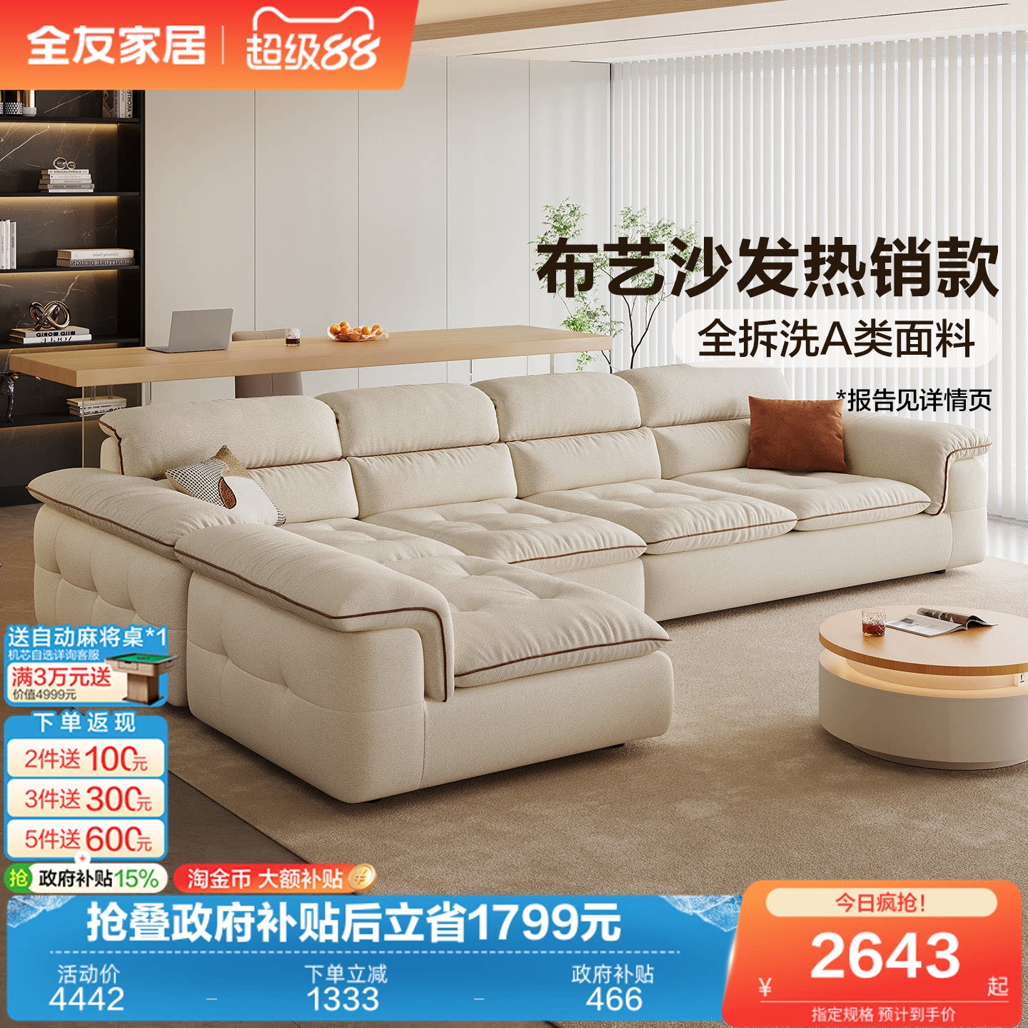 全友家居奶油风布艺沙发2026新款贵妃位转角家用客厅可拆洗沙发