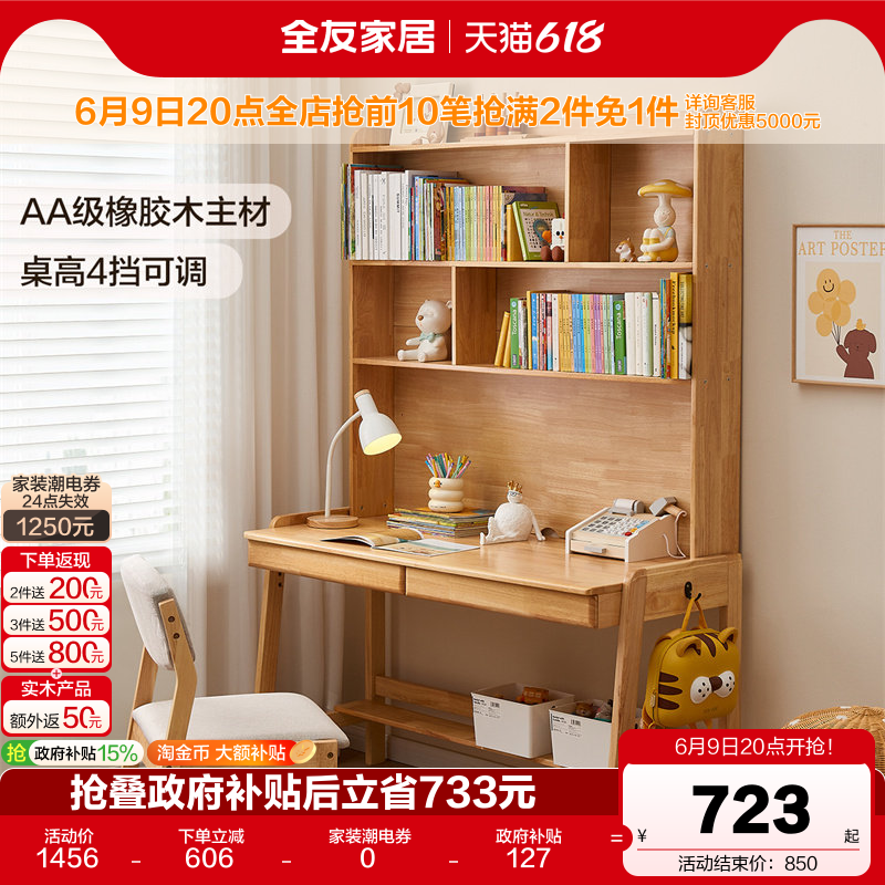 全友家居现代简约实木儿童学习桌小学生家用升降书桌书柜一体组合