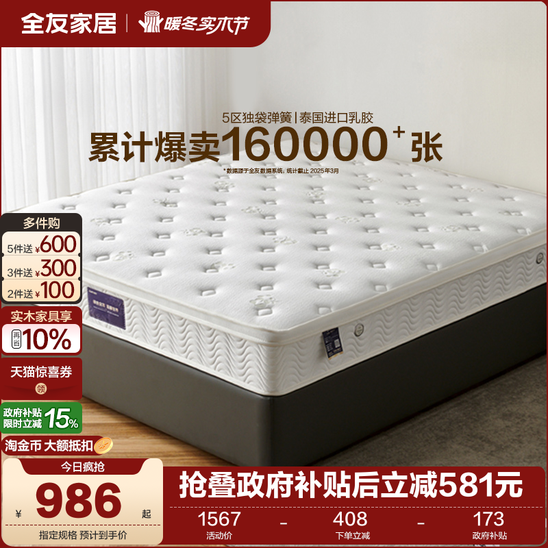 全友家居乳胶床垫软硬两用