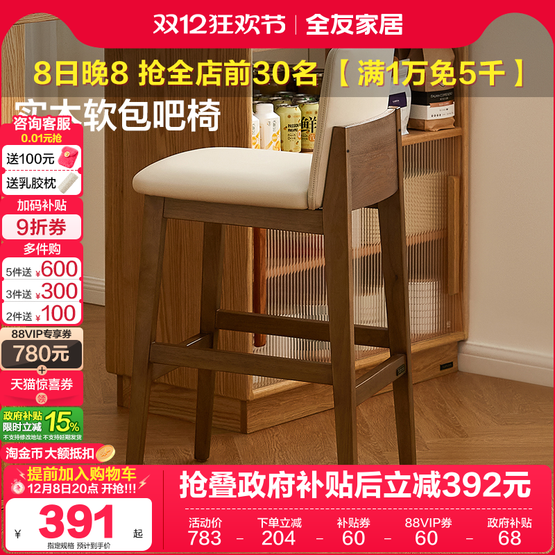 全友家居复古风板栗软包吧椅
