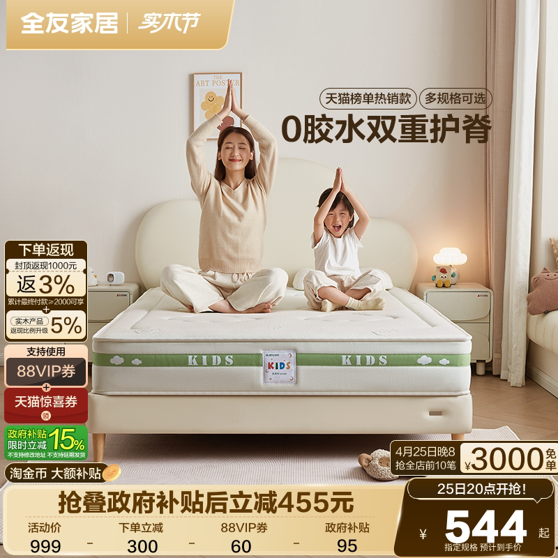 全友家居0胶水椰棕专用儿童床垫15cm厚卧室家用护脊弹簧床垫1米5