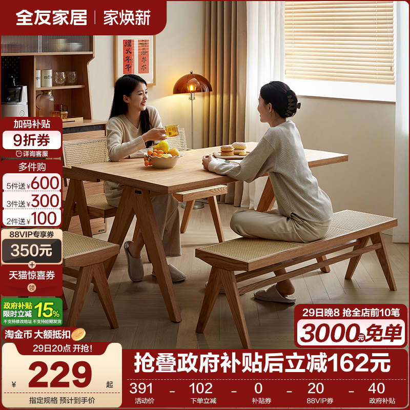 全友家居原木风餐桌椅长