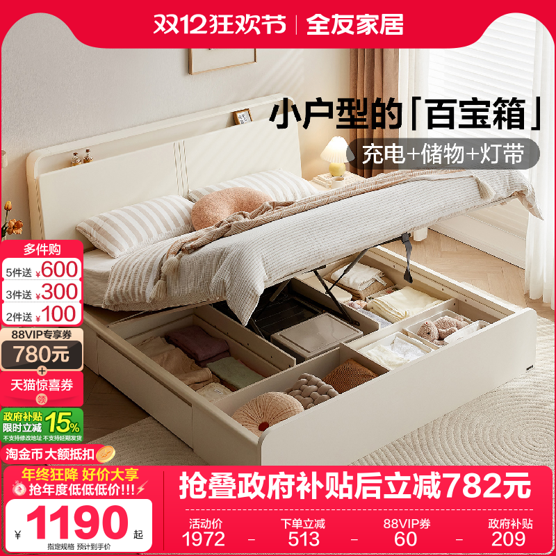 全友家居多功能储物床头双人床