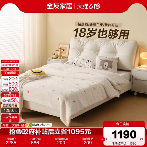 全友家居奶油风1米5儿童床