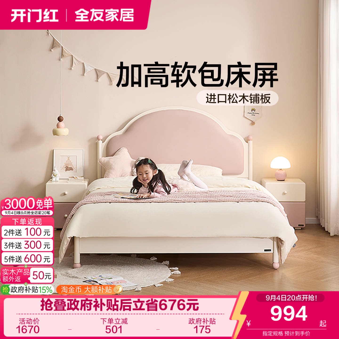 全友家居奶油风软包儿童床图片
