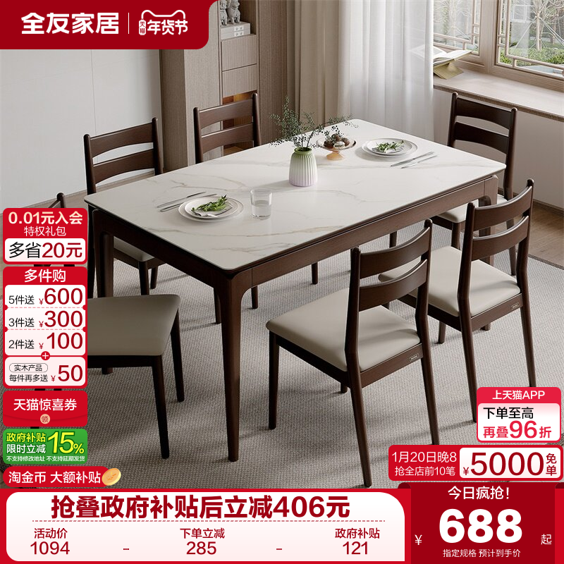 政府补贴全友家居新中式玻璃餐桌客厅家用小户型长方形饭桌椅组合,住宅家具,岩板餐桌,淘宝优惠券,粉丝福利购,淘宝优惠卷