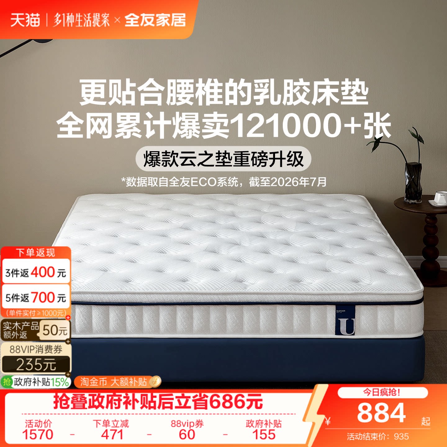 全友家居进口乳胶软硬适中床垫图片
