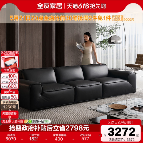 全友家居现代简约皮艺沙发
