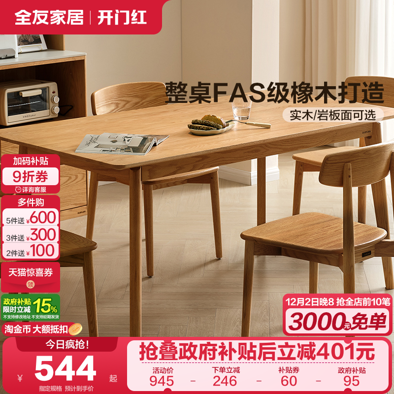全友家居岩板餐桌原木风实木