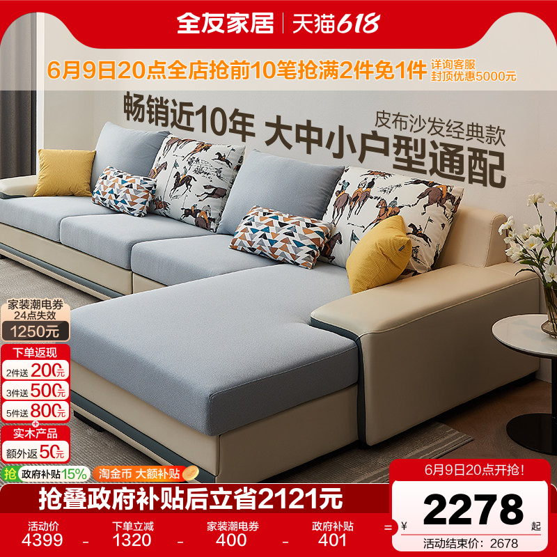 政府补贴全友家居实木框架沙发客厅l型转角科技布艺沙发可拆洗