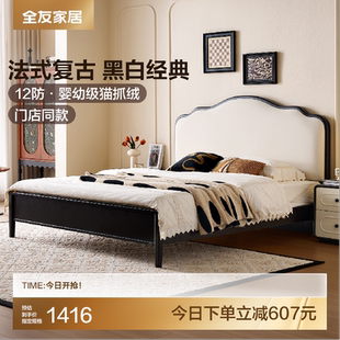 全友家居法式 复古贝拉布艺床1米8双人床主卧U60001线下门店同款