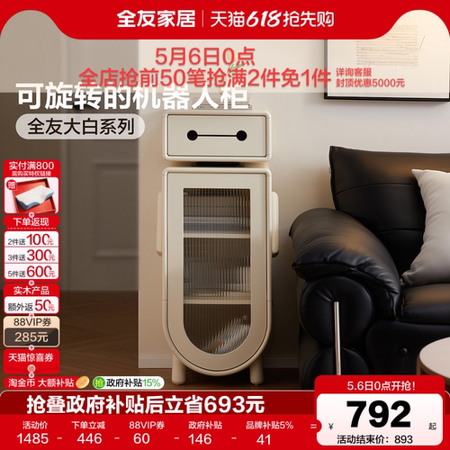 全友家居简约储物边柜
