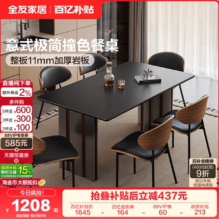 全友家居意式极简岩板餐桌客厅家用轻奢高级感长方形饭桌椅组合