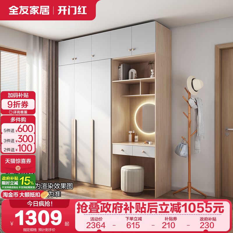 小户型衣柜梳妆台一体全友家居