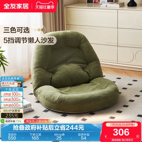 全友家居糯米团子懒人沙发