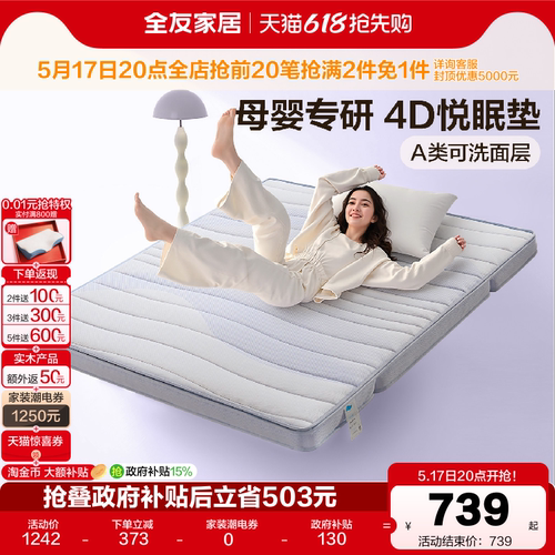 全友家居横折叠海绵4D床垫