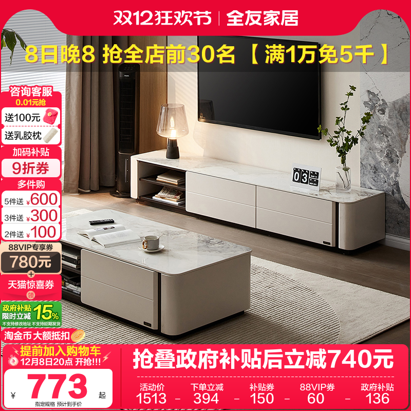 全友家居意式轻奢茶几电视柜