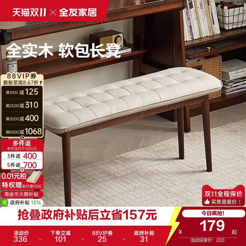 全友家居中古风橡胶木软包长凳复古风客厅实木餐凳新款办公凳子KD