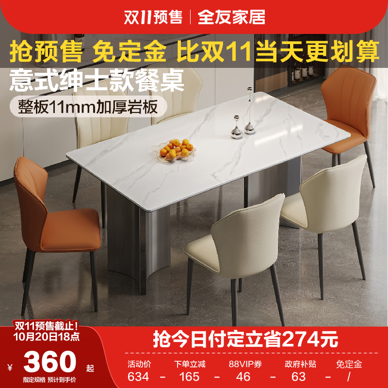 全友家居岩板餐桌椅组合