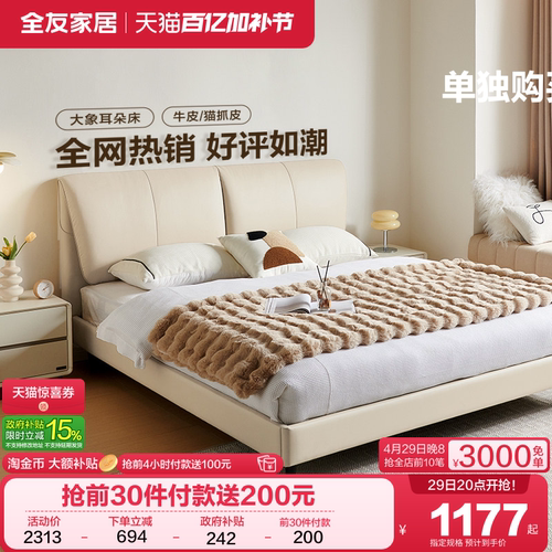 全友家居现代简约皮床