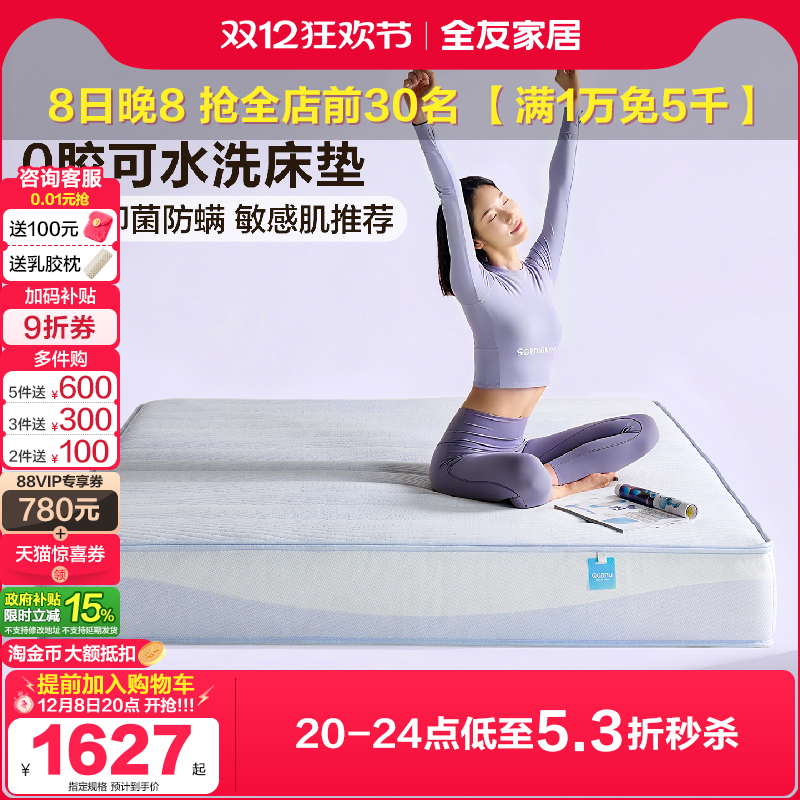 全友家居独立袋装弹簧床垫