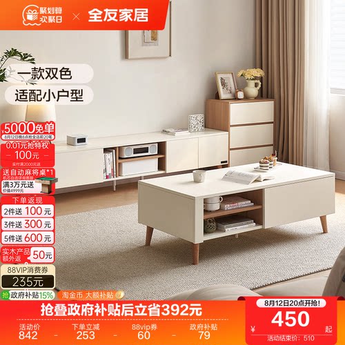 全友家居现代简约茶几电视柜