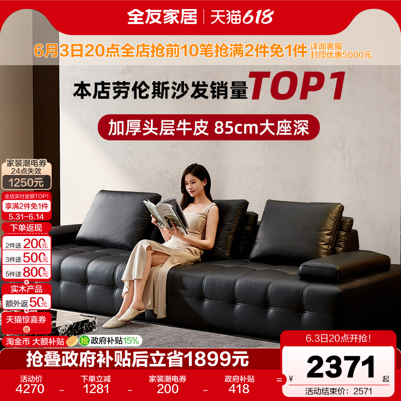 全友家居意式极简客厅劳伦斯沙发黑色家具大黑牛真皮沙发政府补贴