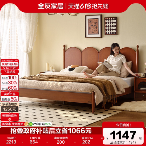 全友家居中古风板式床