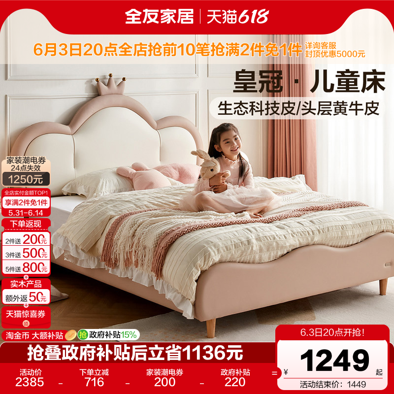全友家居2026新款现代简约儿童床女孩1米2单人床卧室实木脚公主床