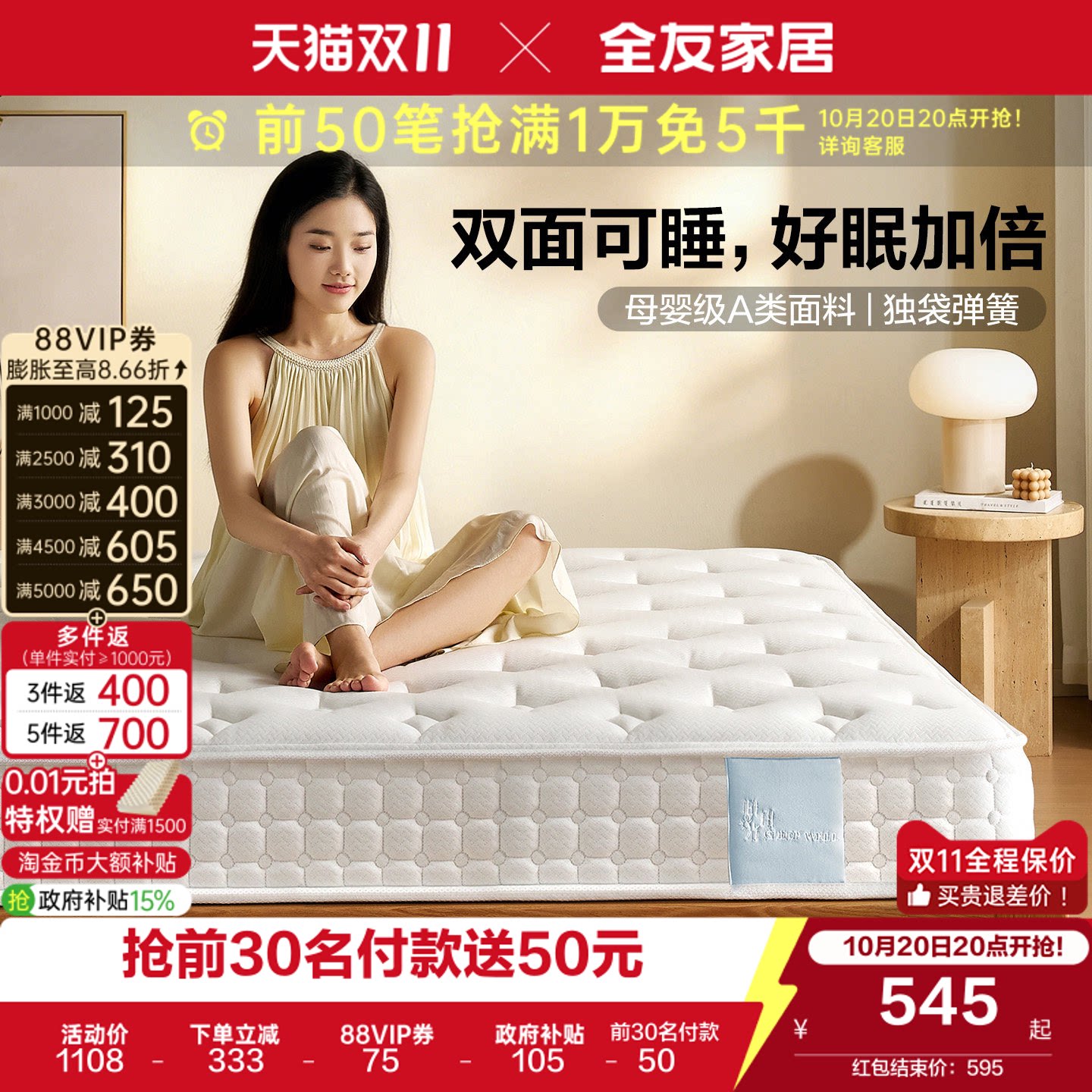 【白月光Pro】全友家居乳胶席梦思弹簧椰棕床垫卧室家用偏硬床垫