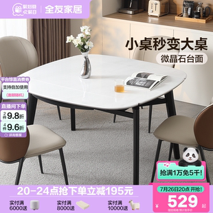 极简微晶石餐桌2025新款 全友家居意式 客厅家用多功能折叠饭桌椅