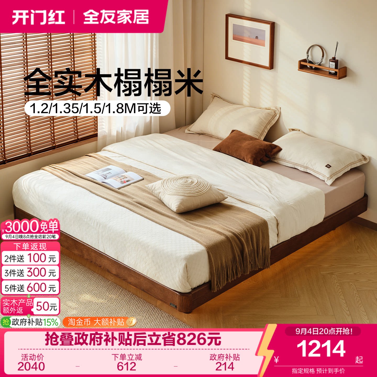 全友家居现代榻榻米实木床图片