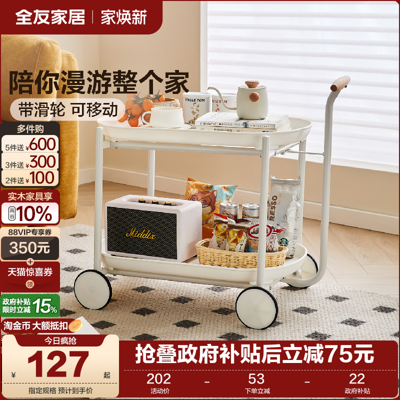 全友家居奶油风可移动边几推车