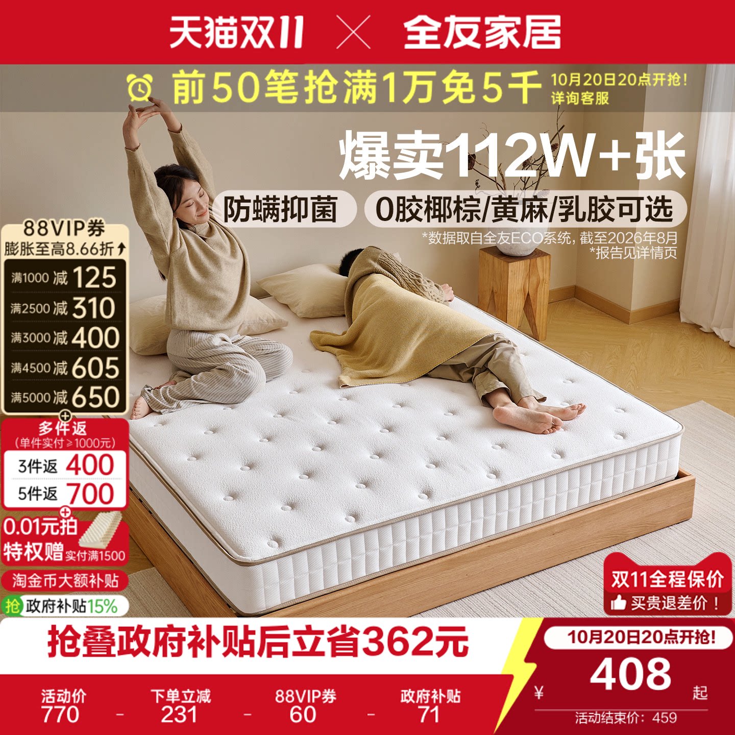 全友家居椰棕乳胶床垫180x200卧室家用弹簧椰岛硬垫子国家补贴
