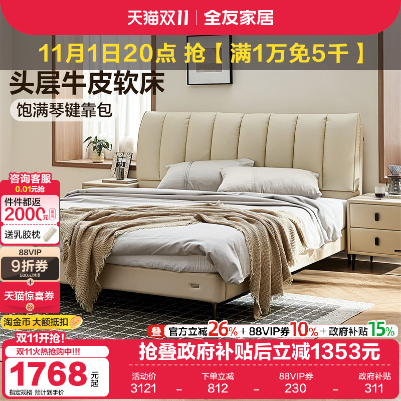 全友家居2025新款头层牛皮双人床现代简约钢琴键软包真皮床主卧室