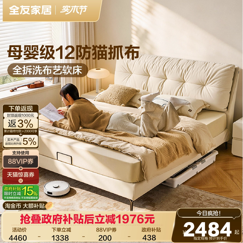 全友家居奶油风软包猫抓布艺床1米8双人床主卧室高脚床1米5可拆洗