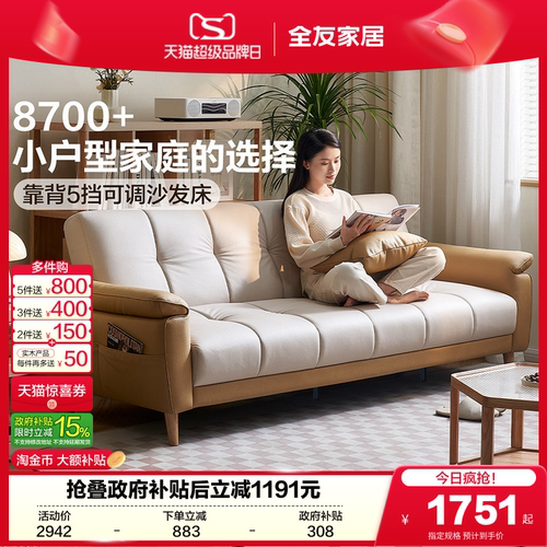 全友家居雪尼尔布艺沙发