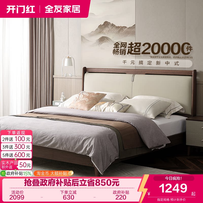 全友家居新中式床主卧室实木脚床图片
