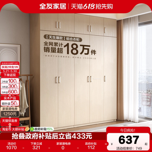 全友家居现代简约储物组合衣柜