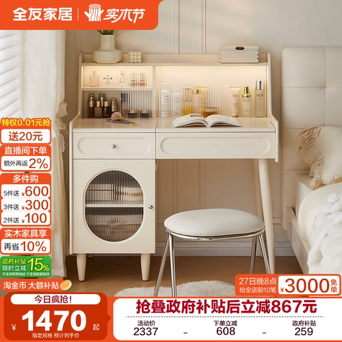 全友家居奶油风梳妆台