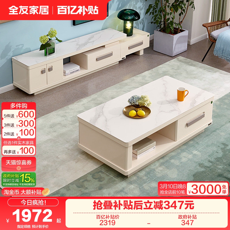 全友家居简约现代岩板茶几电视机柜组合客厅小户型伸缩落地电视柜