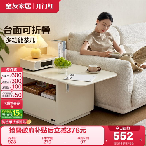 全友家居板式可折叠奶油风茶几